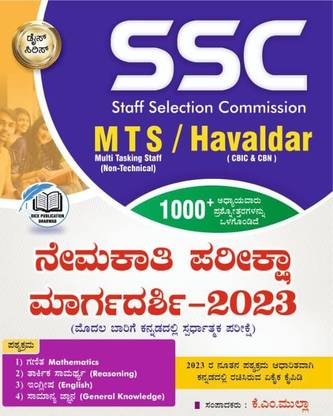 SSC
Staff Selection Commission
MTS/ Havaldar
Multi Tasking Staff
( CBIC & CBN)
(Non-Technical)