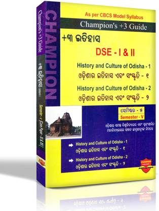 +3 Itihasa DSE -I & II (History And Culture Of Odisha -1 & 2) Semester-V