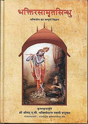 Bhakti Rasamrita Sindhu