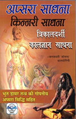 "Apsara Sadhana, Kinnari Sadhana, Trikaladarshi Kaalagyan Sadhana"