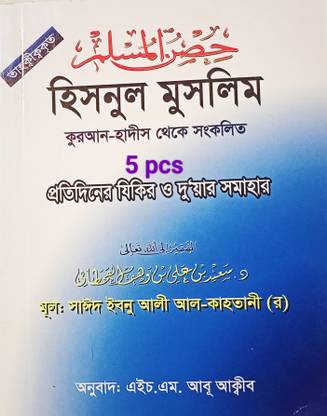 Hisnul Muslim - 5 Pcs Dua Books -Authentic Hadees And Quran