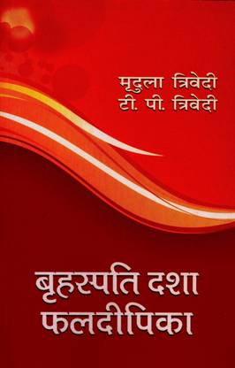 Brihaspati Dasha Phaladipika