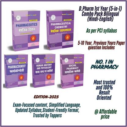 D,Pharma 1st Year 5 Books Set In Bilingual (English Hindi Both) (BASED ON PCI SYLLABUS) For Board Of Technical Education Uttar Pradesh Lucknow