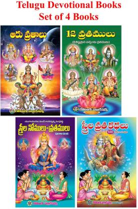 Vrathalu, Nomulu - Telugu Devotional Books (Set Of 4 Books)