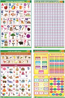 Alphabet, Basic Information, Hindi Barakhadi, Marathi Swar, 12" X 18" Inch, 250 GSM