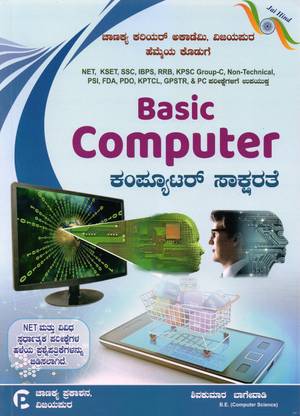 BASIC COMPUTER -For All Competitive Exams