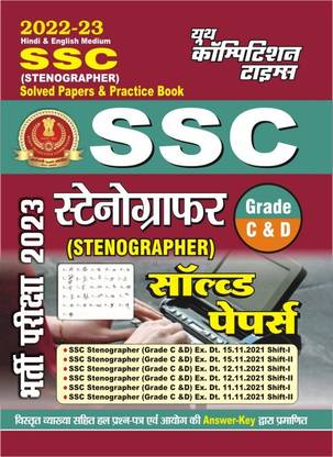 SSC STENOGRAPHER Solved Papers With Solution