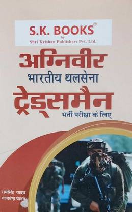 Sk Books Agniveer Bhartiya Thalsena Tradesmen Bharti Pariksha Ke Liye Guide In Hindi
