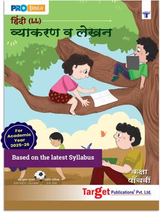 Std 5 Hindi Lokbharati Grammar And Writing Skills Workbook | Vyakaran And Upyojit Lekhan Book| Practice Letters, Essays, Vocabulary, Grammar| MH Board