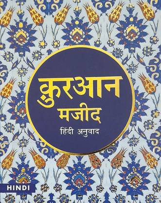 The Quran ( Translated In Hindi Language ) In Pocket Size Book Indian Good Printed Quality