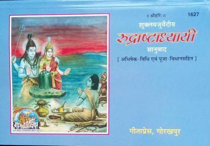 Rudrashtadhyayi (Code-1627) ( With Hindi Translation )