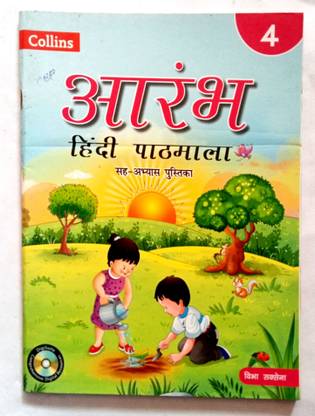 Aarambh Hindi Pathmala Class-4(Old Like New Book)