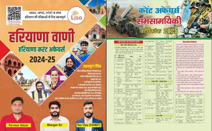 Haryana Current Affairs 2024-25 Parveen Udaan Haryana Vaani With Target Current Affairs Yearly News 2025