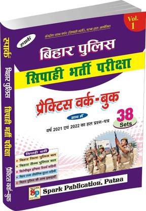 Spark Bihar Police Pratice Set
