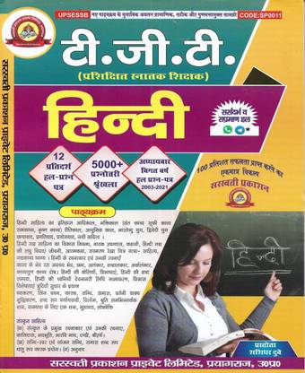UPSESSB TGT Hindi 2022 Practice Sets & Old Solved Papers