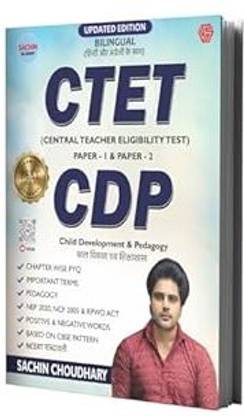 Ctet Cdp Sachin Sir