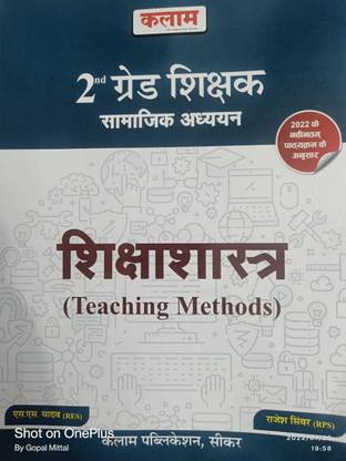 Kalam 2nd Grade Sikshak Samajik Adhayan Sikshashastra (Teaching Method) By S.s. Yadav