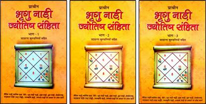 Prachin Bhrigu Nadi Jyotish Sanhita Part-1,2,3) (Udaharan Kundaliyon Sahit) Pack Of 3 Books