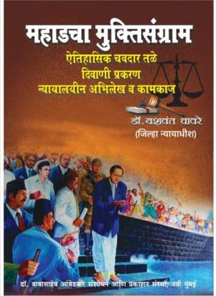 Mahadcha Muktisangram