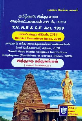 The Tamil Nadu Hindu Religious And Charitable Endowments Act, 1959 (TAMIL) 1959 | 2019 | 2020 | ) | Lates