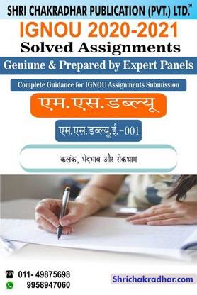 IGNOU MSWE 1 Kalank, Bhedbhaav Aur Roktham IGNOU Solved Assignment 2020 2021 IGNOU MSW IGNOU Master Of Social Work MSWE-1