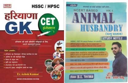 हरियाणा CET इंजेक्शन हरियाणा Gk बुक बाय इंजीनियर अशोक कुमार विथ NCERT बेस्ड एनिमल हस्बेंड्री बुक बाय प्रदीप सर ट्विटर ऑफ हरियाणा HSSC