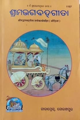 Srimad Bhagavad Gita (Sanskrit)