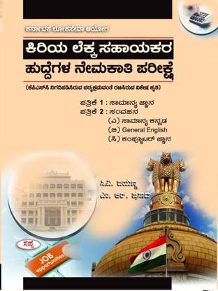 KPSC- KIRIYA LEKKA SAHAYAKA /JUNIOR ACCOUNT ASSISTANT |As Per KPSC New Syllabus|