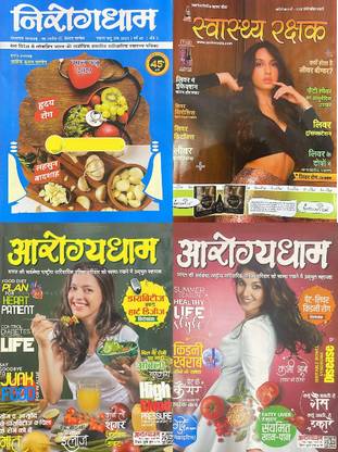 Nirogdham Basant Ritu, Aarogydham March And April 2023 And Swasthya Rakshak January To March 2023 Pack Of 4