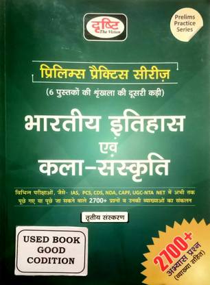 BHARTIYA ITIHAS EVAM KALA-SANSKRITI (Old Used Book)