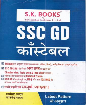 SSC GD Constable 2024 Guide In Hindi