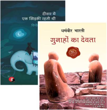 Gunaho Ka Devta + Deewar Combo F-Assured