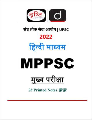 MPPSC Mains Printed Notes In Hindi 28 Books By Drishti IAS