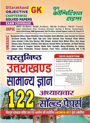 Uk Gk Chapterwise Solved Papers