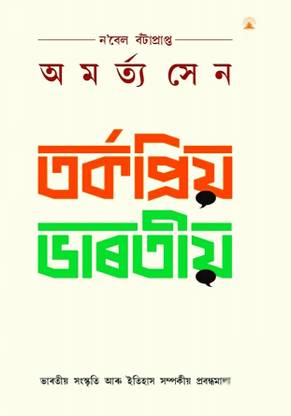 TARKAPRIYA BHARATIYA An Assamese Translation Of THE ARGUMENTATIVE INDINS