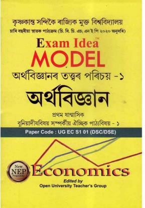 UBP | Economics In Assamese For B.A. First [1st] Semester With Paper Code UG EC S1 01 [DSC/DSE] | Under Krishna Kanta Handique State Open University [KKHSOU]