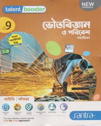 Talent Booster Bhoutobigyan O Paribesh Sahayika For Class - 9, By Dr Subhendu Maiti & Dilip Kumar Santra