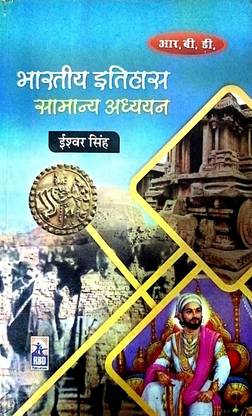 Bhartiya Itihaas Samanya Aadhyan|hindi|paperback|ishwar Singh|useful For All Competitive Exam