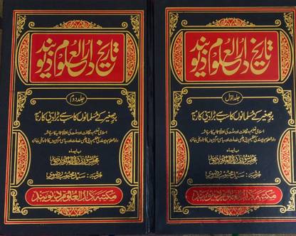 Tareekh Darul Uloom Deoband