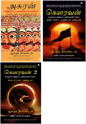 Ajaya- Book 1 + ASURA: TALE OF THE VANQUISHED + AJAYA 2