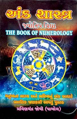 Ank Shastra Jyotish Vidya