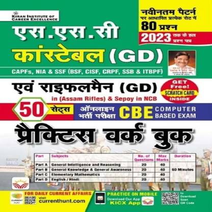 Kiran SSC GD Practice Set 2023