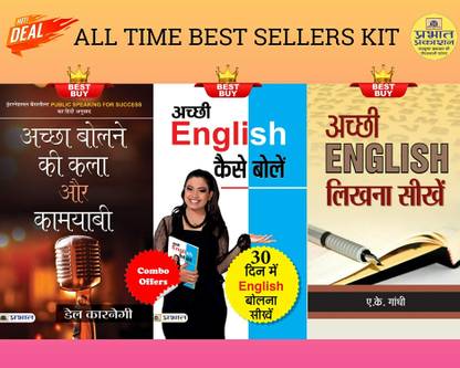 अच्छा बोलने की कला और कामयाबी + अच्छे -अच्छे निबंध + अच्छी इंग्लिश कैसे बोलें