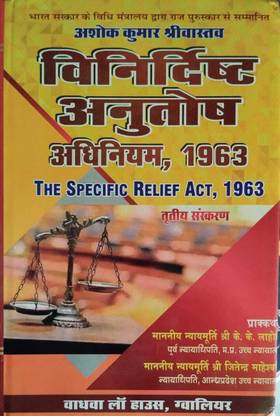 The Specific Relief Act, 1963 (Hindi)