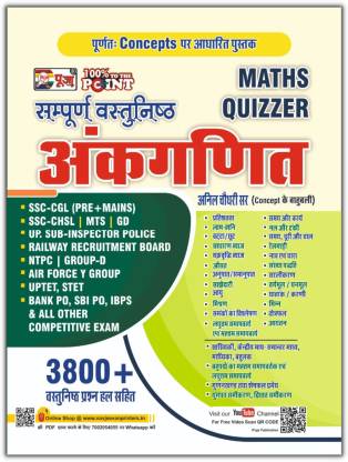 Puja Vastunisth Ankganit (Maths Quizzer) Book (3800+ Questions) For All Competitive Exams SSC- CGL-CHSL/Police/Railway/Bank/ Defence By Anil Chaudhary