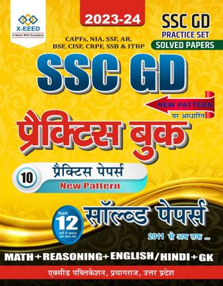 SSC GD Solved Paper & Practice Book
