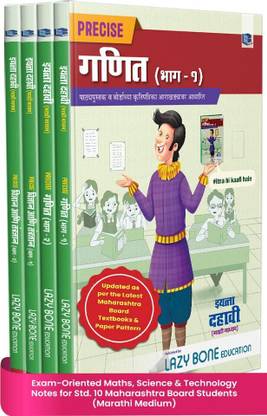 Std 10 Notes Maths And Science Books | Marathi Medium | SSC Maharashtra State Board | Includes Additional Problems, MCQs, Numericals And Solved Board Questions For Practice | Based On Std 10th New Syllabus | Set Of 4 Books