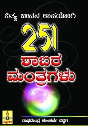 251 Shabara Manthragalu