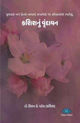 Kashish Nu Vrindavan