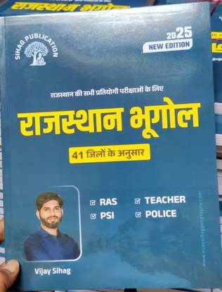 Rajasthan Ka Bhugol New Edition 2025 By Vijay Sihag
